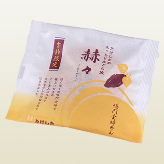 生どら焼 赫々（鳴門金時あん・秋）