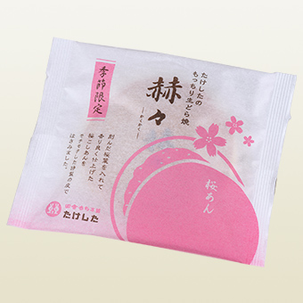 生どら焼 赫々（桜あん・春）